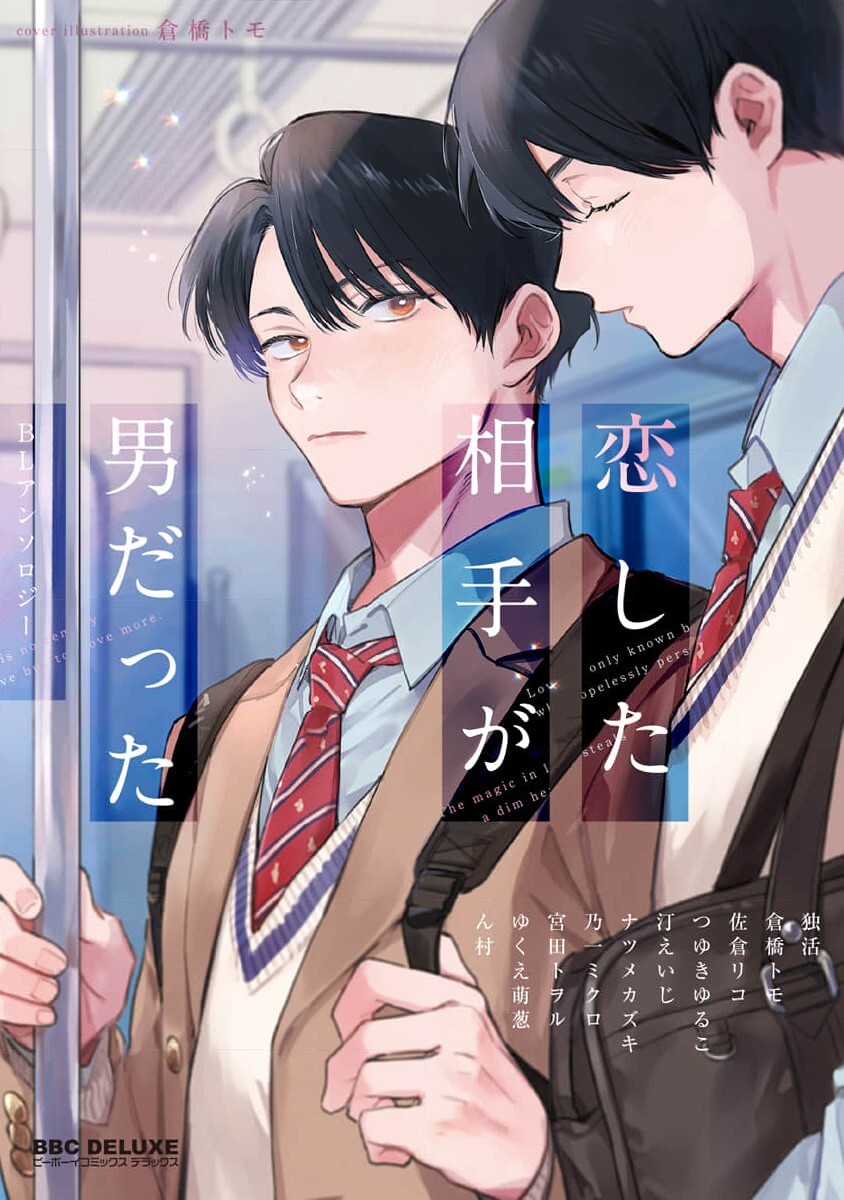 I Fell in Love With a Man - BL Anthology