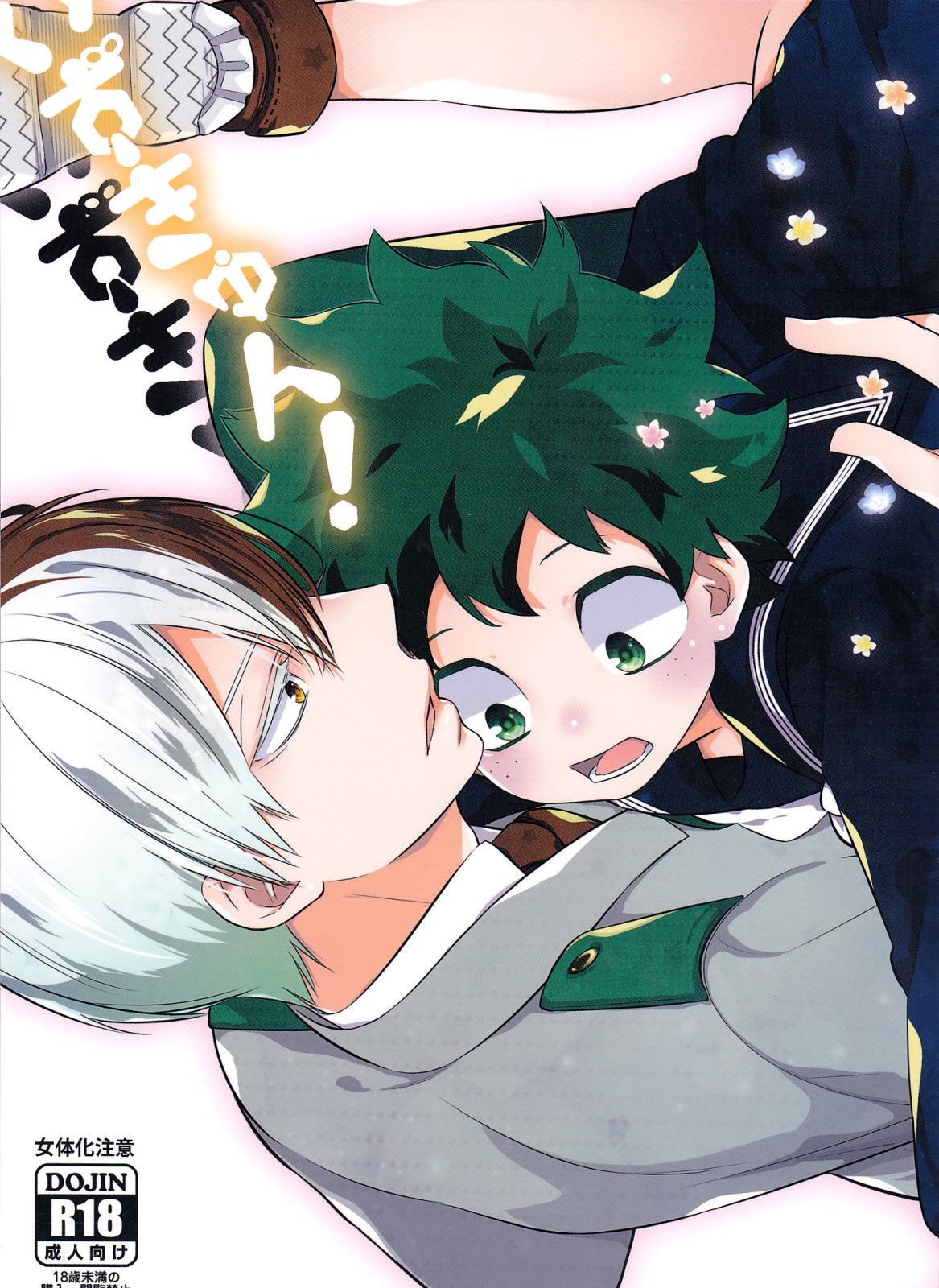 Boku no Hero Academia - Izu-kyun! (Doujinshi)