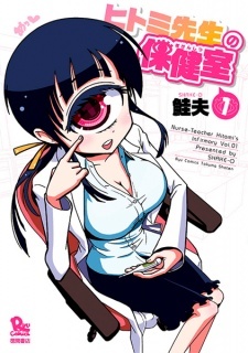 Nurse Hitomi's Monster Infirmary