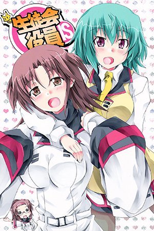 Infinite Stratos - Seitokai Yakuin IS (Doujinshi)