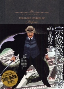 Folklore Studies of Professor Munakata