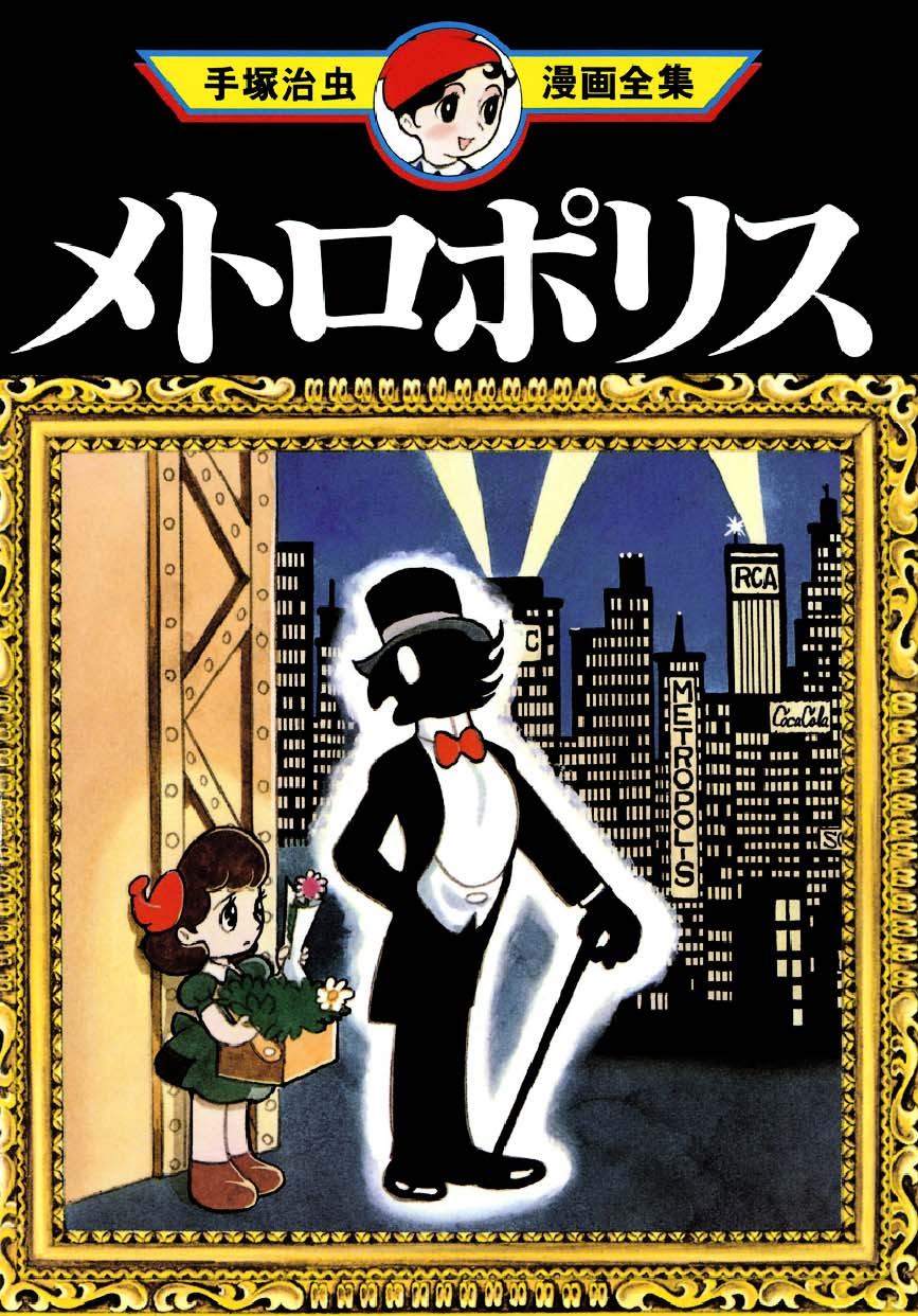 Metropolis (TEZUKA Osamu)