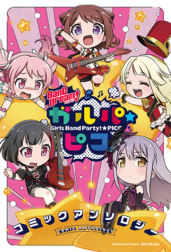 BanG Dream! Garupa☆PICO Comic Anthology 2